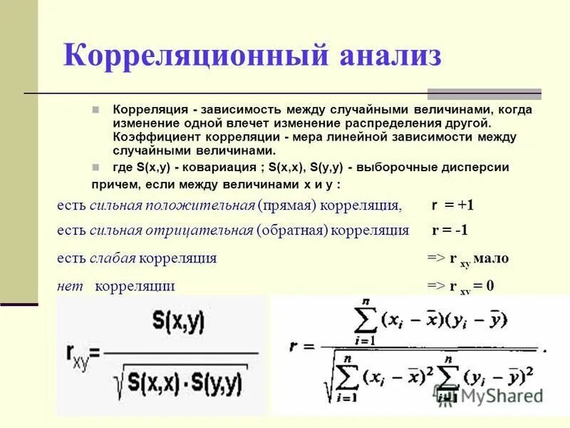 Как найти параметры корреляции. Корреляционный анализ случайной величины. Коэффициент корреляции для двух факторов. Корреляционный анализ коэффициент корреляции.