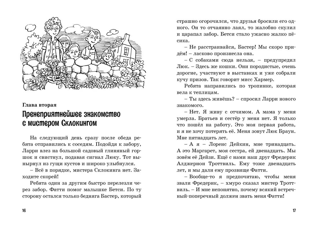 Блайтон пять юных сыщиков книги по порядку. Блайтон пять юных сыщиков. энид блайтон 5 юных сыщиков по порядку. энид блайтон тайна исчезнувшей кошки. тайна пропавшей кошки энид блайтон книга.