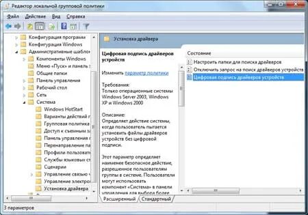 Отключение обязательной проверки подписи драйверов