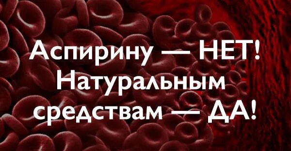 Сколько пить ацетилсалициловую кислоту для разжижения. Сколько пить ацетилсалициловую кислоту для разжижения