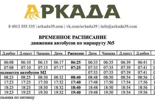 Расписание автобусов калининград гусев на сегодня. Автобус 2 Советск Калининградская область. Расписание автобусов Советск автобуса 2. Расписание автобуса 6 Советск Калининградская. Маршрут 2 автобуса Советск.