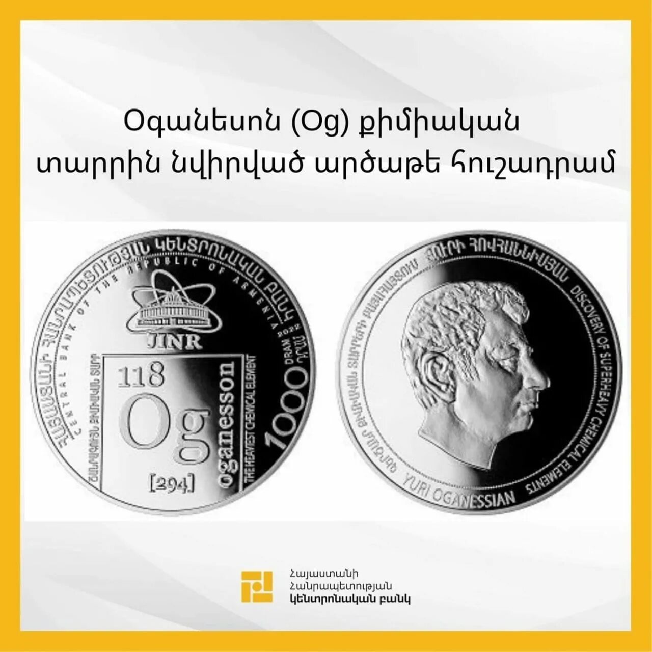 2500 драмов в рублях. Премия Oganesson. Центральный банк Армении illustration. Премия Oganesson 2024.