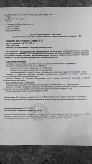 Отсутствие кровотока по задней артериям