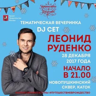 Dj leonid rudenko