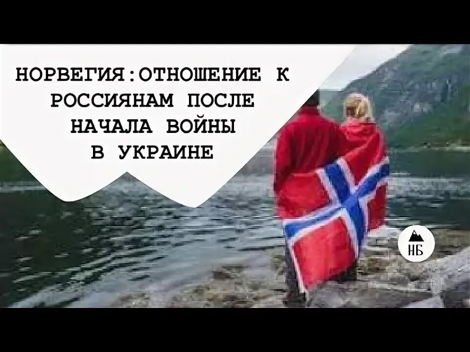 Новости норвегии на русском. Флаг норвегия. Лаврик норвегия. Пограничники норвежской границы киркенес. Новости норвегии на русском.
