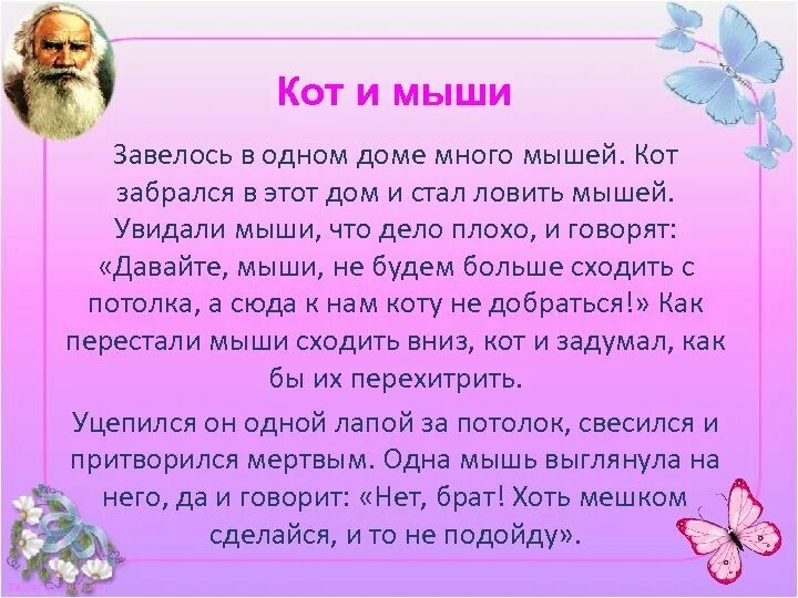 Басни толстого презентация 3 класс. Басни льва николаевича толстого. басни льва николаевича толстого 4 класс. басни толстого 5 класс. басни толстого 3 класс.