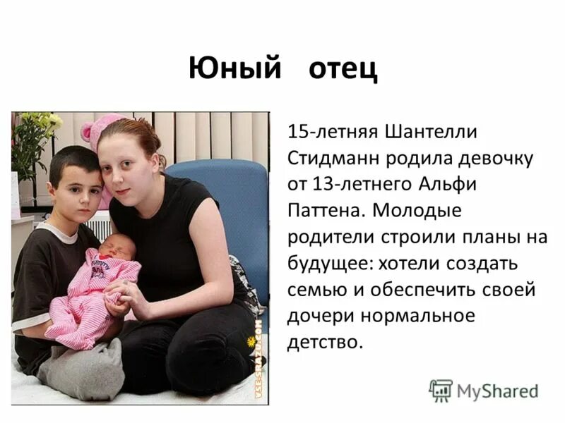 Слова молодому отцу. Советы молодому отцу. Молодой отец Альфи. Молодые родители Мем. Альфи Патон сейчас и дочь.