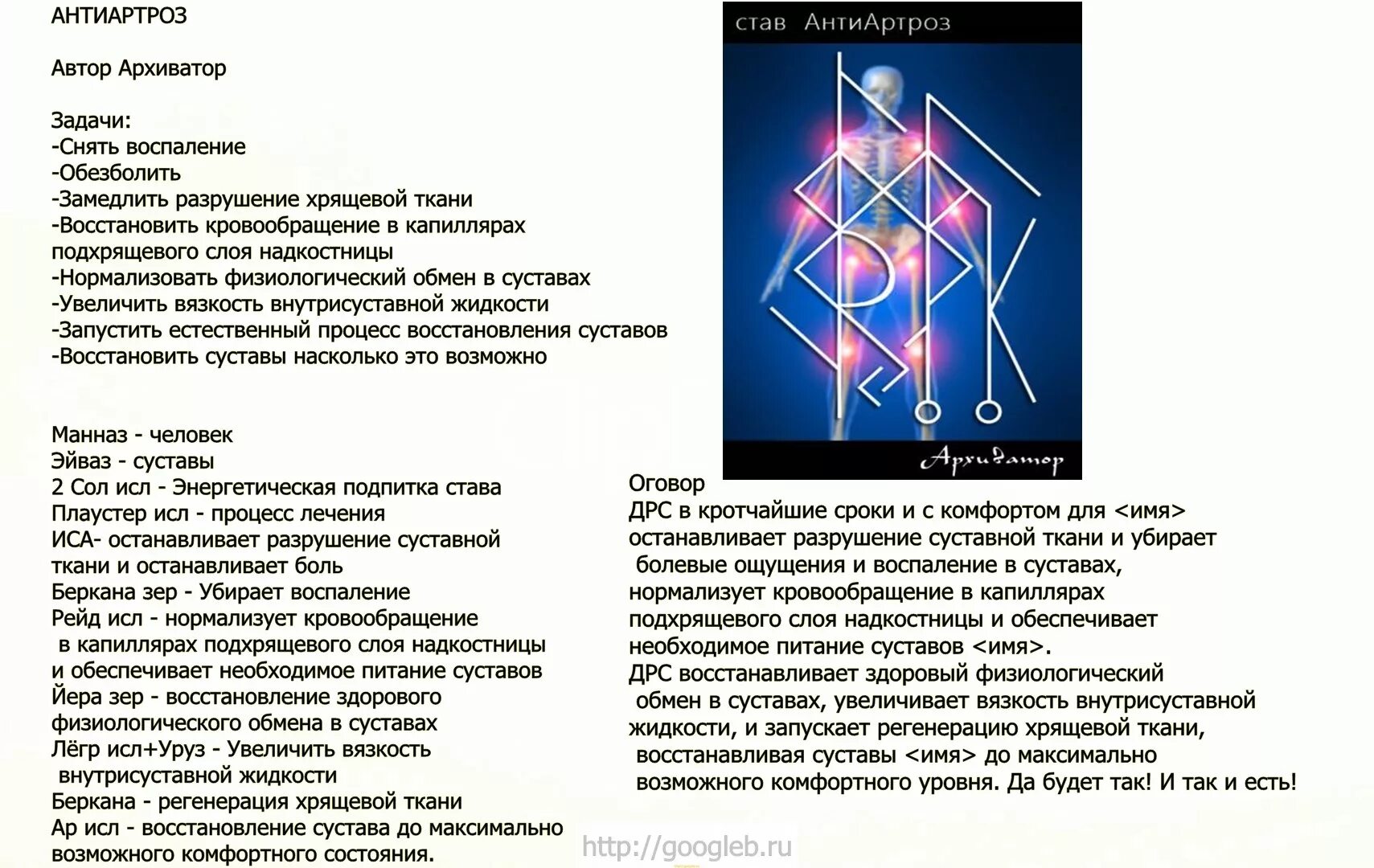 Став правь. Став АНТИАРТРОЗ. Руны оговоры к ставам. Руническая формула от боли в спине. Руны лечебные Целительные ставы.