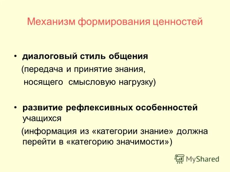 ценности здорового образа жизни. ценность развитие. формирование ценностных ориентаций личности. источники формирования ценностей. формирование установки ценности.