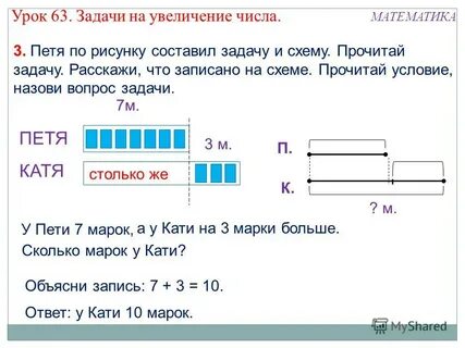 Схема задачи во сколько раз больше меньше