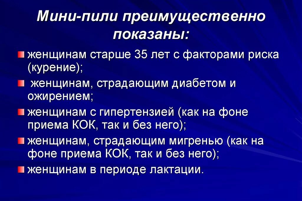 Мини пили после. Мини пили. Мини пили применение. Мини пили показания для назначения. Мини-пили контрацептивы.