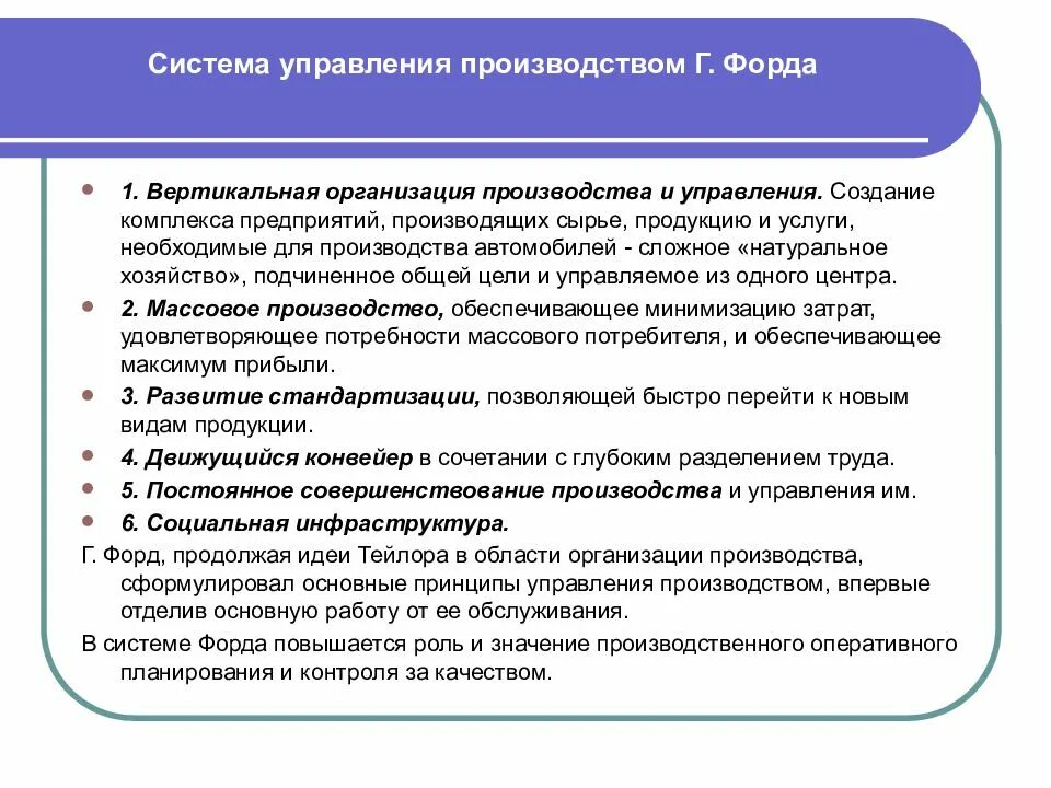 Основные принципы управления предприятием. Принципы организации производства г. форда. принципы управления предприятием г форда. принципы производственной системы форда-тейлора. принципы управления производством генри форда.