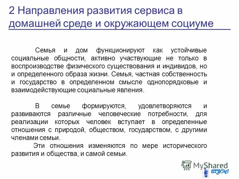 Программа развития отраслей доклад. Программа развития сервиса. Программа развития сервиса. Виды сервисного обслуживания. Задачи клиентоориентированности.