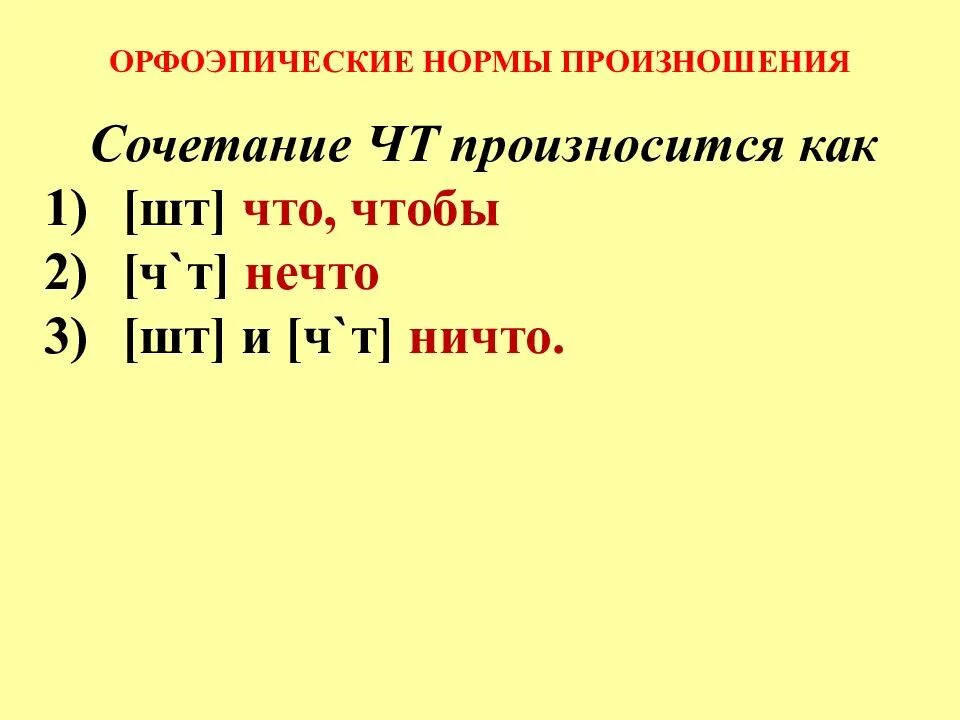 Орфоэпические варианты слов. Орфоэпические нормы произношения. Орфоэпия нормы произношения. Орфоэпическая транскрипция. Орфоэпическое произношение это.