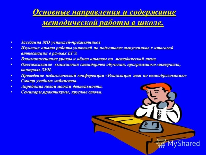 Содержание методического совета. Содержание методического совета