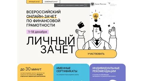 Финзачет по финансовой грамотности пройти тест
