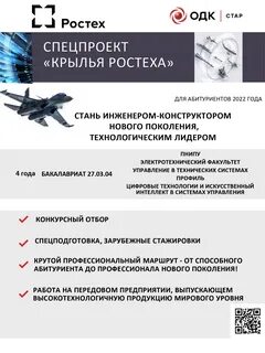 Крылья ростеха