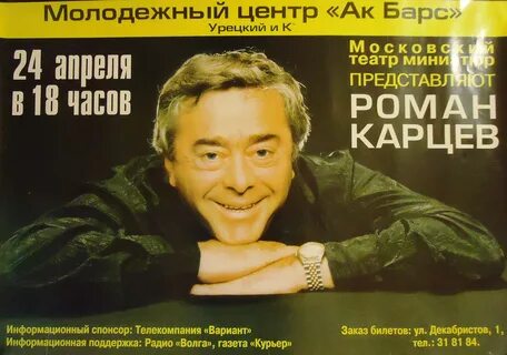Слушать карцева