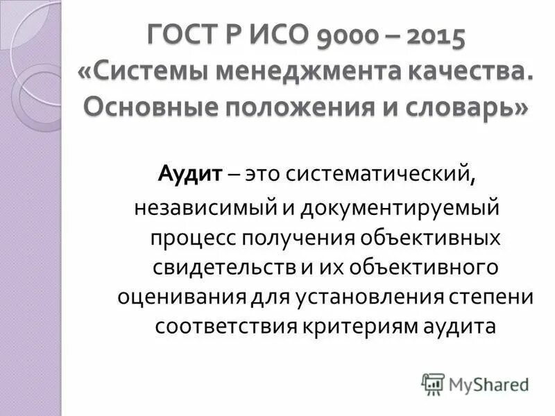 что такое планирование качества согласно гост iso9000-2011?. структура стандарта исо 9000 2015. гост р исо 9000. что такое система менеджмента качества смк по исо 9000/iso 9000. гост р исо.