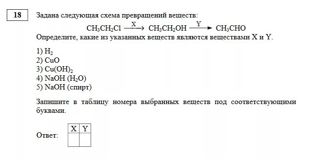 Определите вещество х выбрав его. Задана схема превращений веществ. Определите, какие из указанных веществ являются веществами x и y.. Задана следующая схема превращений. Задана схема превращения.