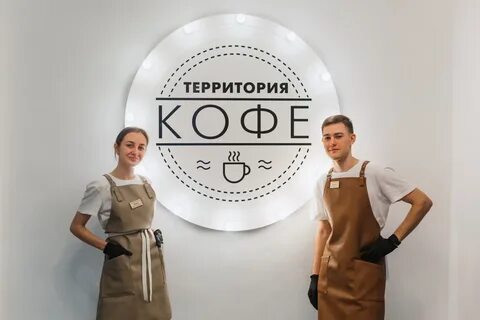 Территория кофе