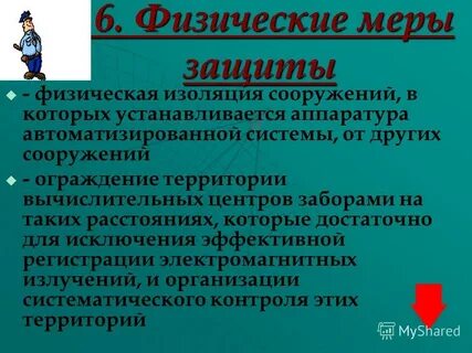 Физическая изоляция