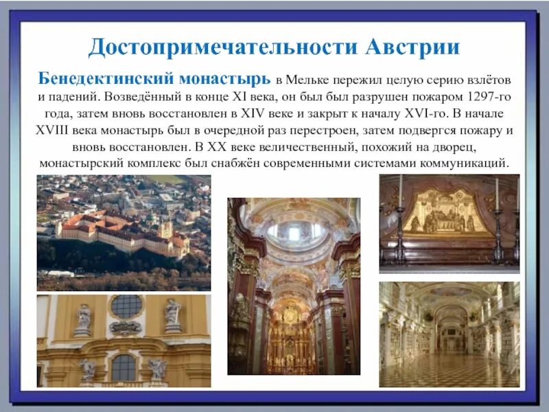 Австрия сообщение 3 класс окружающий мир кратко. Достопримечательности австрии 3 класс окружающий мир. достопримечательности австрии презентация. рассказ про достопримечательности австрия. доклад о достопримечательности австрии.