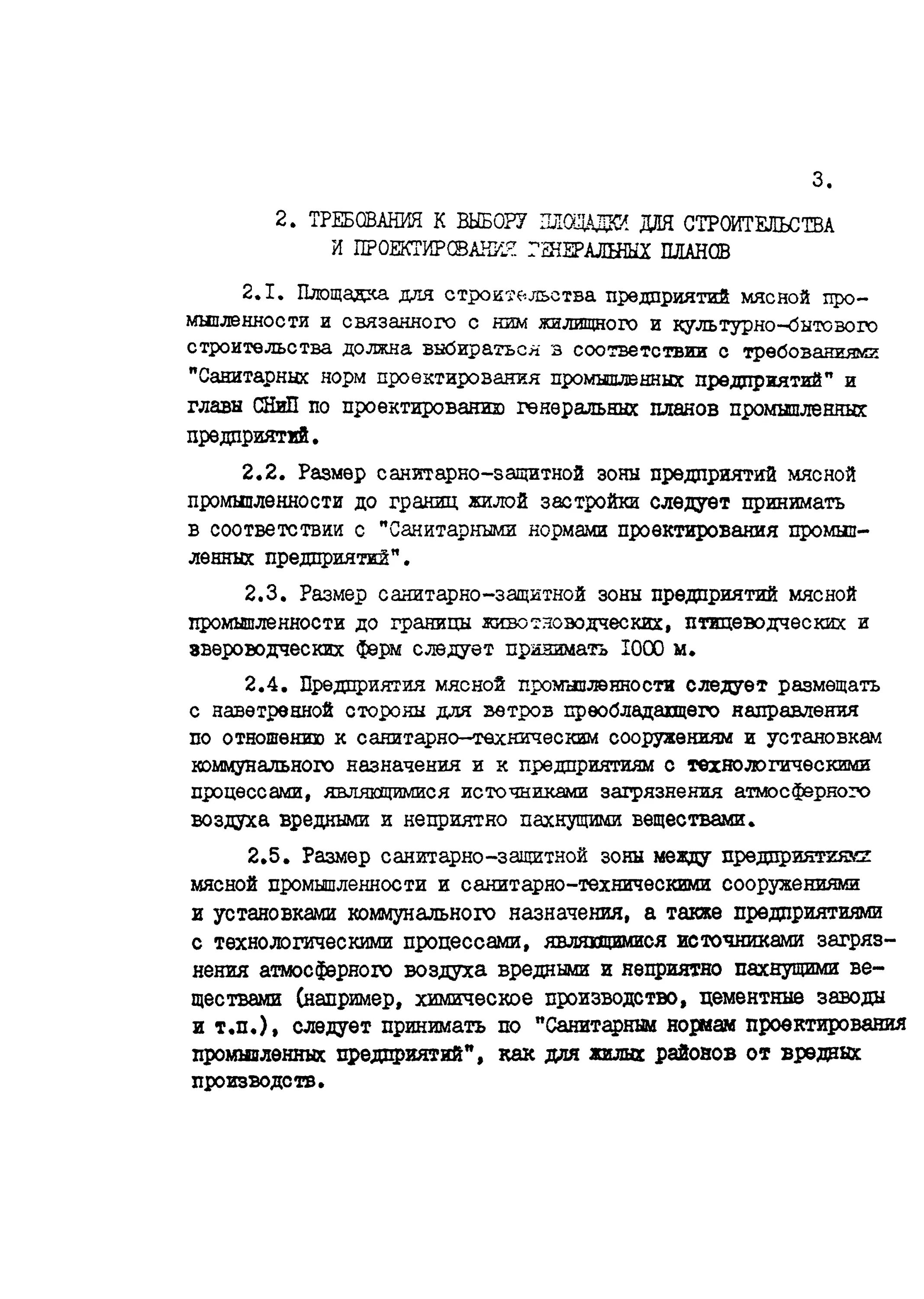 Мойки и дезинфекции на предприятиях мясной промышленности. Мясная промышленность презентация. Санитарные правила мясной промышленности. Сп 3238-85. Санитарные требования к мясоперерабатывающим предприятиям.