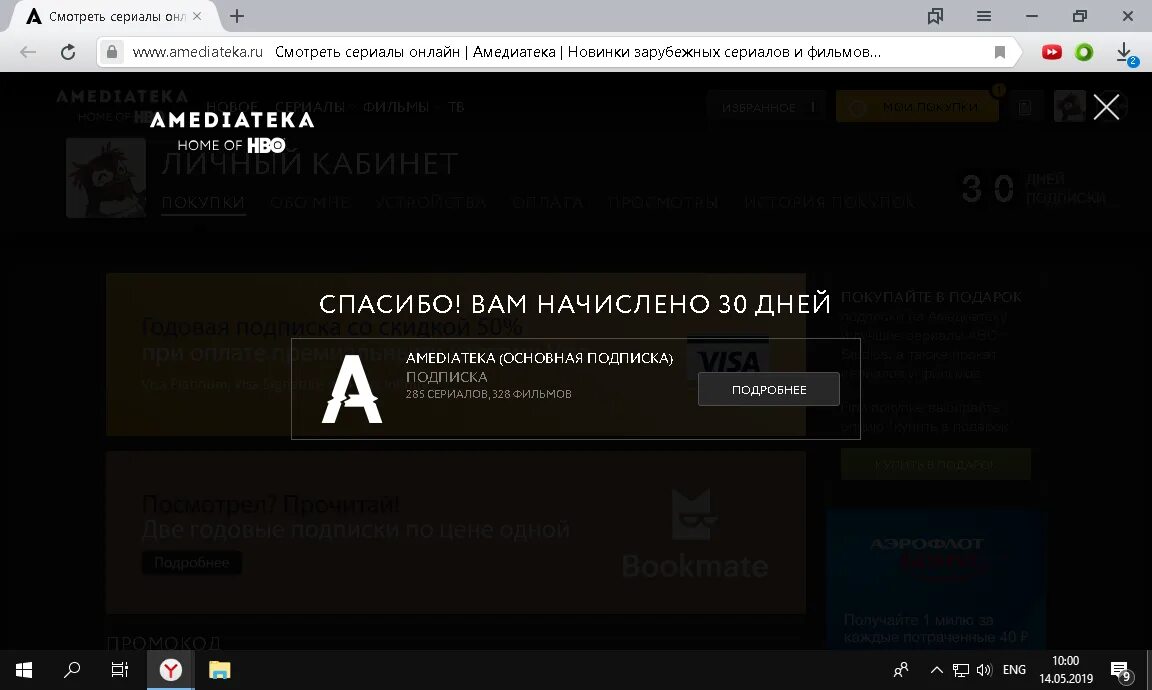 Подписка пакет. Amediateka подписка. Промокод амедиатека 2022. Подписка на амедиатеку со скидкой. Подписка на амедиатеку со скидкой.