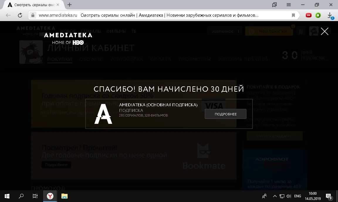 Амедиатека. Амедиатека подписка. Сертификат Амедиатека. Амедиатека промокод. Amediateka ru ввести код