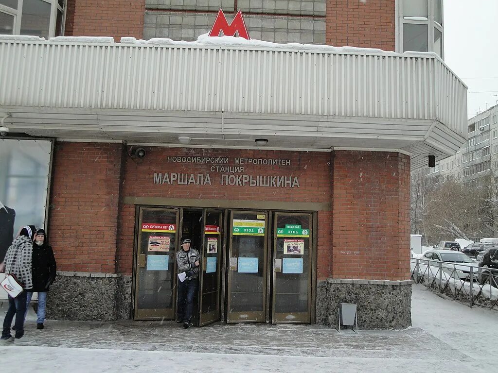 Новосибирское метро станция маршала покрышкина. Новосибирск метрополитен станция маршала покрышкина. Станция маршала. Новосибирск метрополитен станция маршала покрышкина. Станция маршала.