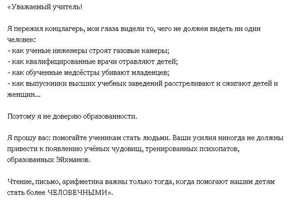 Письмо директора школы родителям. Письмо директора школы каждому учителю. Письмо директора школы я пережил концлагерь. Письмо директора школы к учителям про концлагерь. Письмо директора школы к учителям.