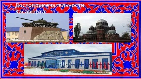 Хасавюрт 2