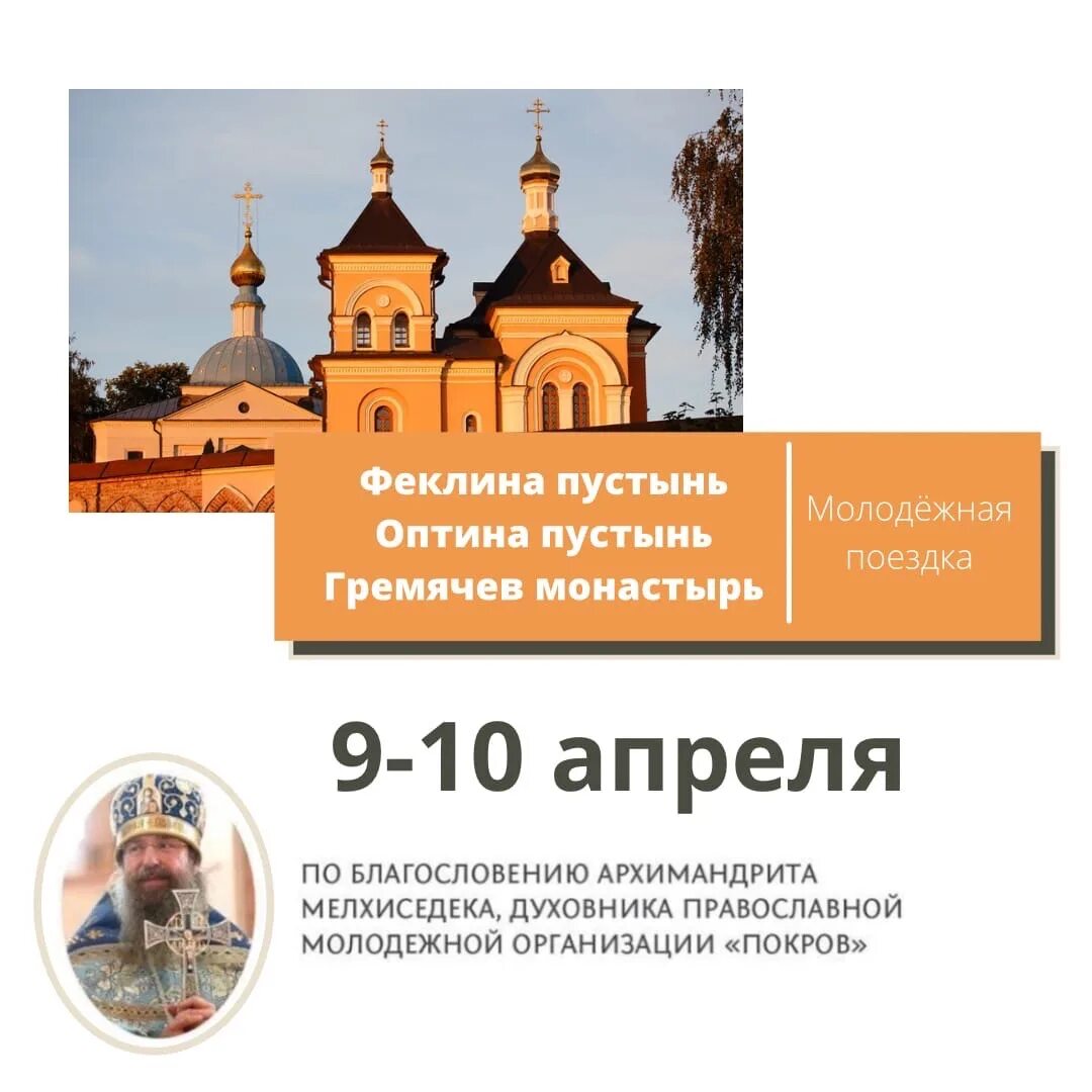 Покров в петербурге. Православная молодежь фото. Православная организация покров. Православная организация покров. Православная организация покров.