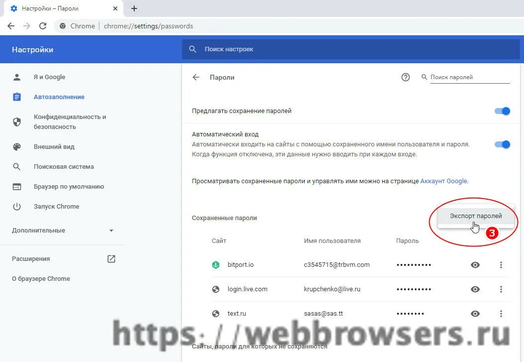 Пароли в гугл хром. Хром сохранение паролей. Сохраненные пароли в хроме. Управление паролями гугл. Не сохраняются пароли в браузере