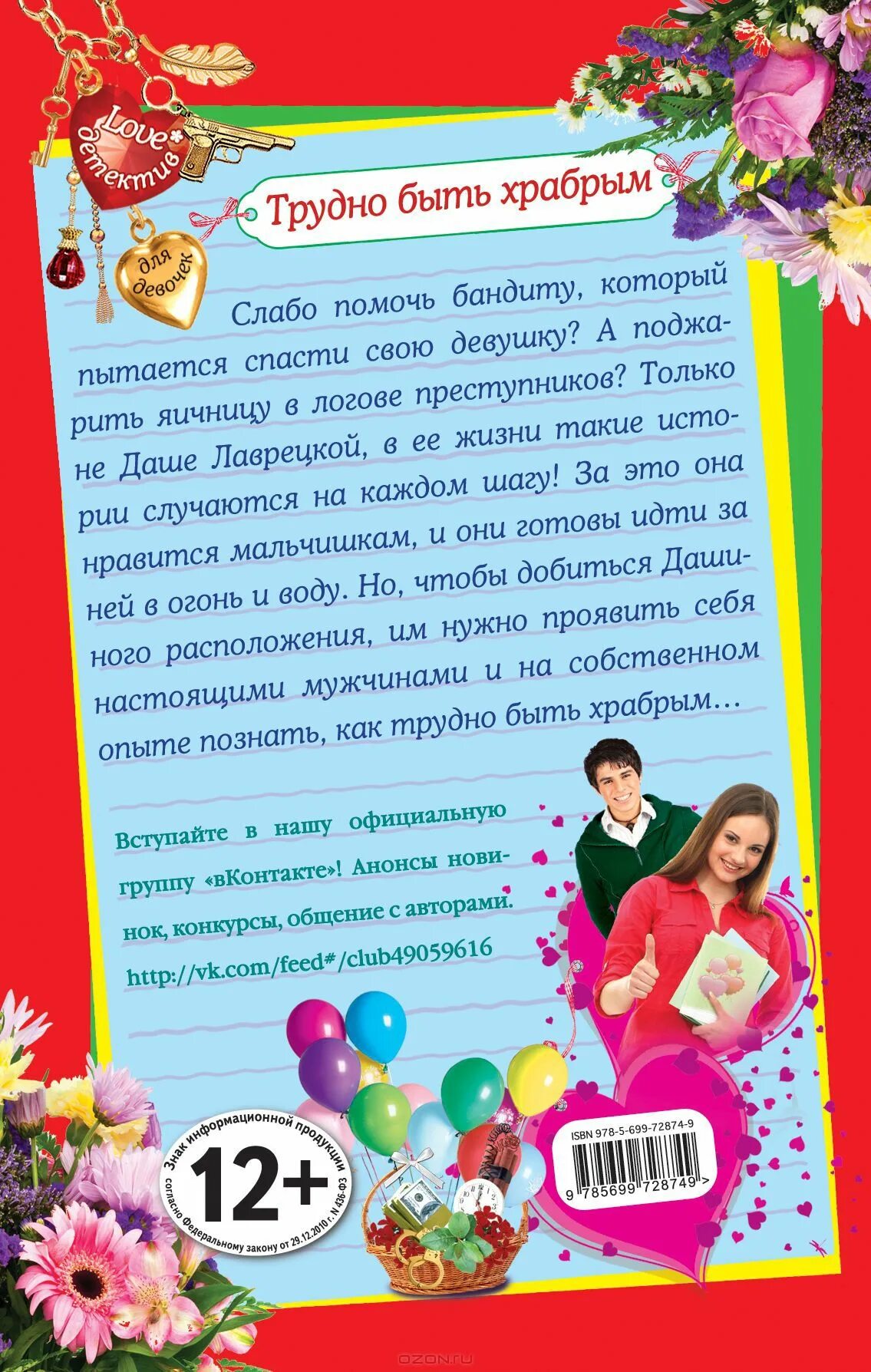 Вильмонт трудно быть храбрым. Вильмонт трудно быть храбрым книга. Трудно быть храбрым. Трудно быть храбрым. Трудно быть храбрым.