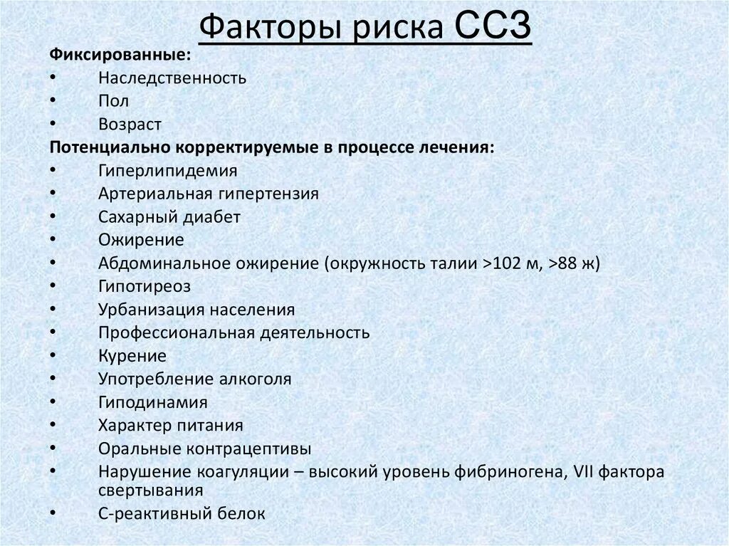 Основные факторы риска сердечно-сосудистых заболеваний. Факторы риска развития заболеваний ССС. Факторы риска формирования сердечно-сосудистой патологии. Факторы риска пациента с сердечно-сосудистым заболеваниям. Назовите факторы риска основных