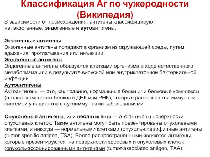 Основные группы антигенов. Антигены их классификация. Эндогенные антигены. Экзогенные и эндогенные антигены. Виды экзогенных и эндогенных антигенов.