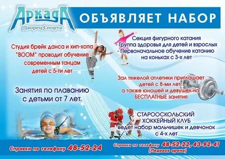 Старый оскол бассейны расписание