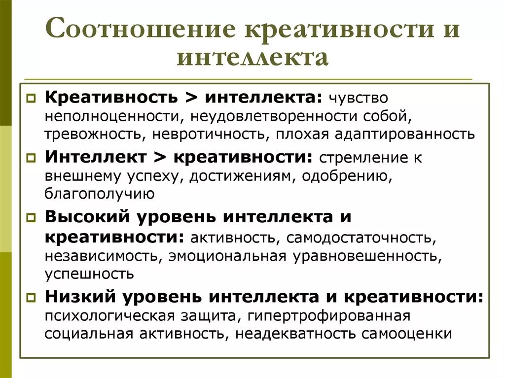 Соотношение интеллекта и творческих способностей. Взаимосвязь креативности и интеллекта. Взаимосвязь творческих способностей и интеллекта. Взаимосвязь творчества и креативности.