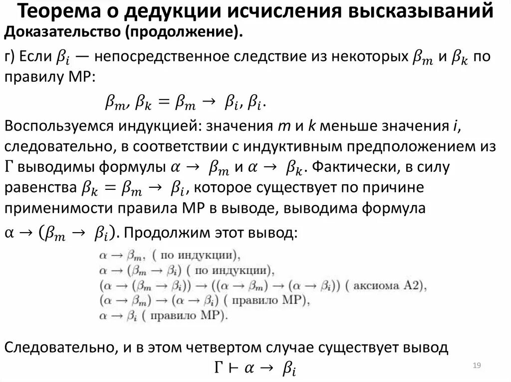 Виды прямого доказательства дедуктивное
