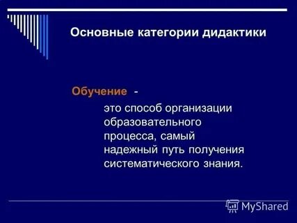 Систематические знания это