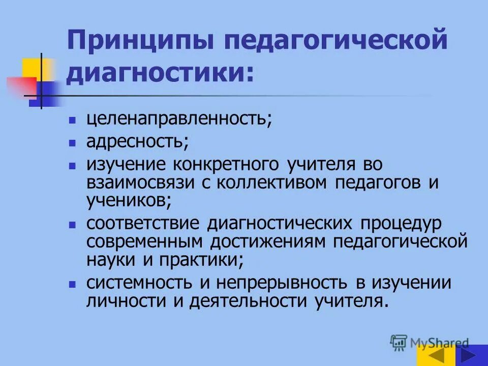 Направление педагогической диагностики