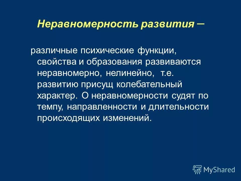 Неравномерность развития. Неравномерность развития функций организма. Неравномерное развитие. Неравномерность развития языка это.