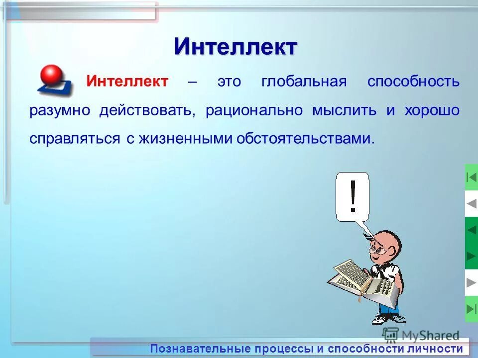 Какое мышление работает. Мышление. интеллект. мышление это кратко. мышление это простыми словами.