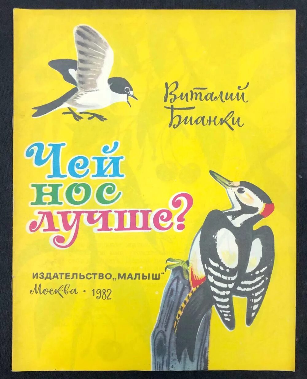 Чей это рассказ. Чей это рассказ. Бианки чей нос лучше иллюстрации. В. Бианки в.