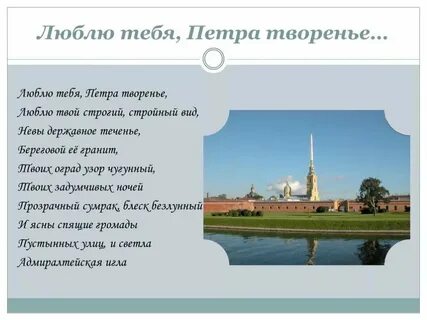 Стих петра великого