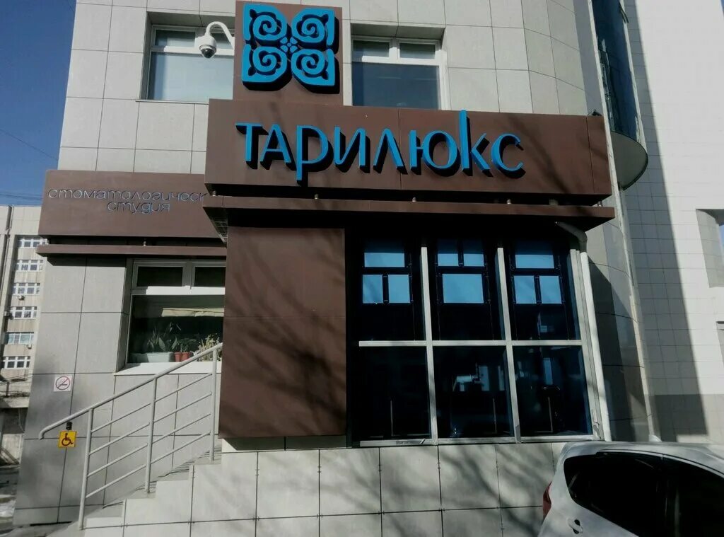 Дзержинского 65 хабаровск. Тарилюкс. Тари логотип. Дзержинского 65 хабаровск. Тарилюкс хабаровск.