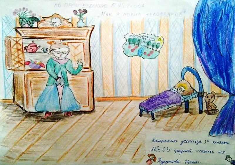 как я ловил человечков читательский дневник 4