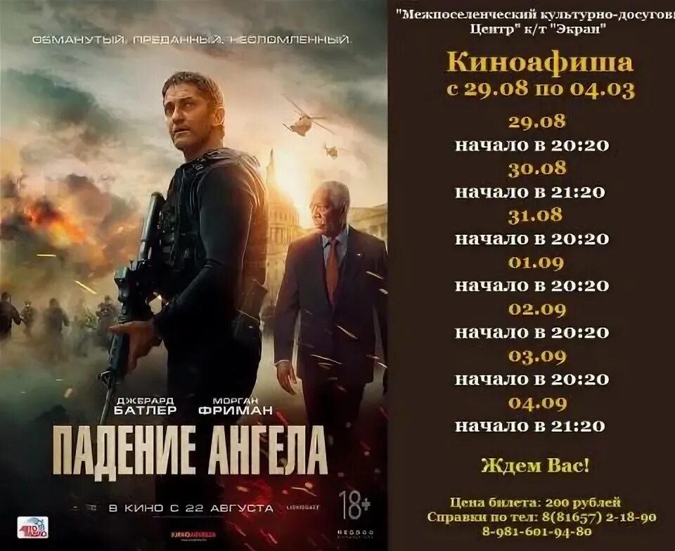 Майк беннинг. Джерард батлер хранители. Джерард батлер ангел. Джерард батлер ангел. Падение ангела 2019 отзывы.